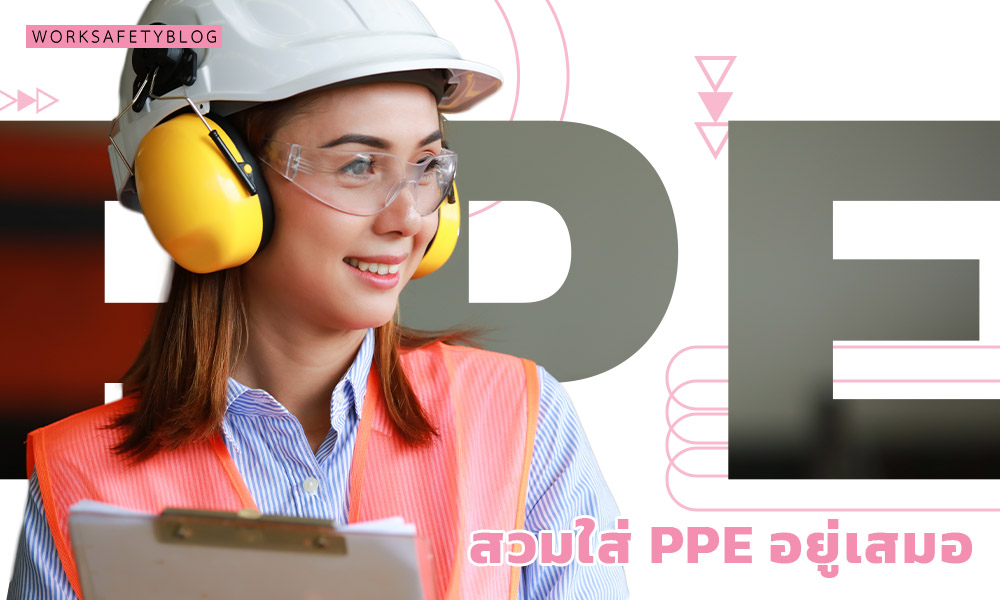 PPE